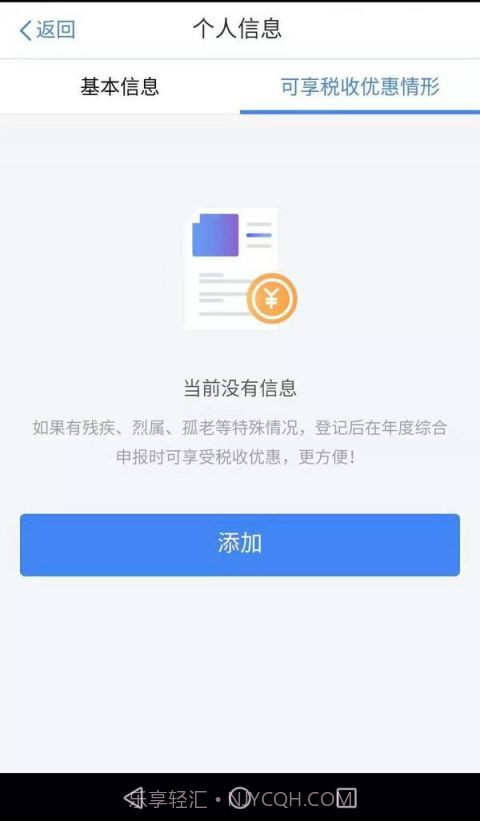 个人所得税正版截图3 个人所得税正版截图3