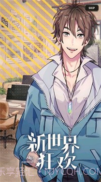 新世界狂欢密话全解锁截图1 新世界狂欢密话全解锁截图1