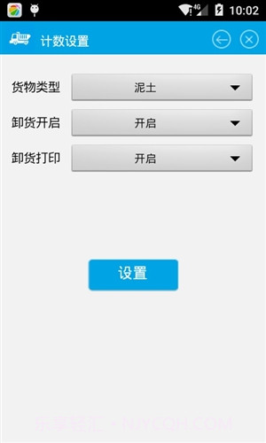 睿网物联车辆计数截图2
