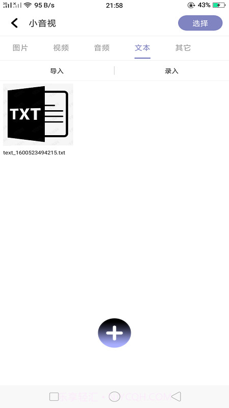 小音视截图3