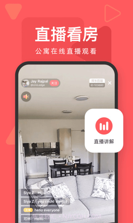 异乡好居租房截图2