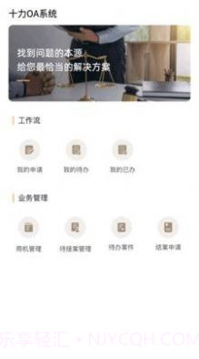 十立法律截图2 十立法律截图2