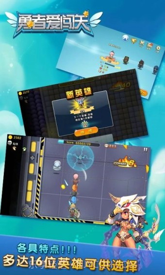 勇者爱闯关截图2