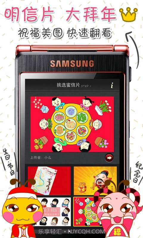 蜜邮-趣逗拜年截图2