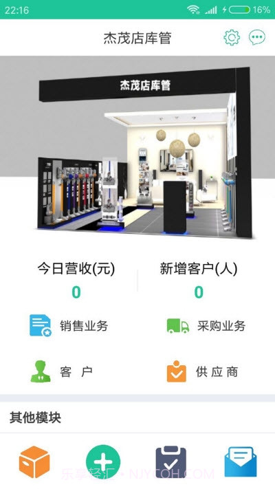 杰茂店库管软件截图3 杰茂店库管软件截图3
