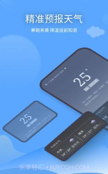 云云七日天气预报截图2