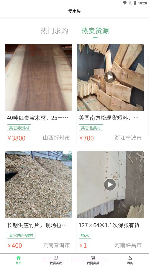 爱木头信息版截图3 爱木头信息版截图3