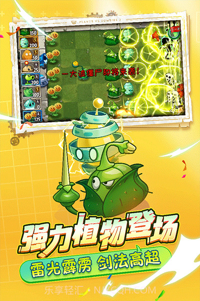 pvz2 手机版截图3