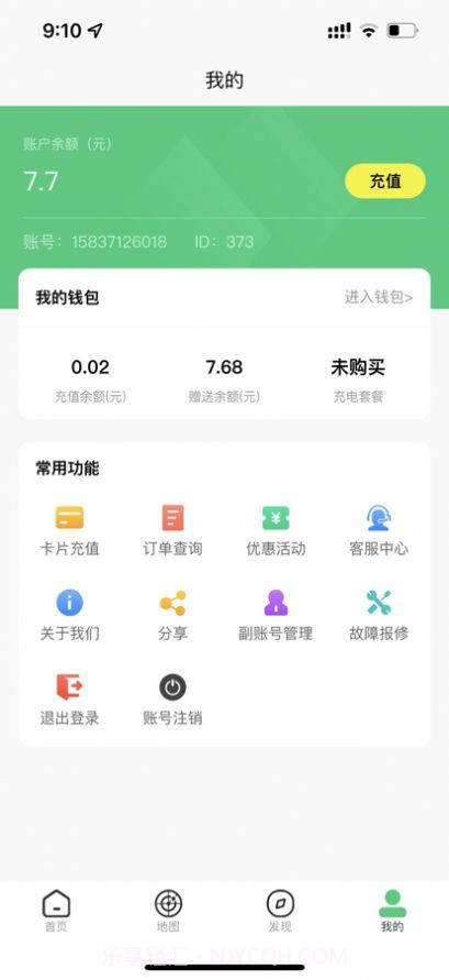 铁塔充电截图2