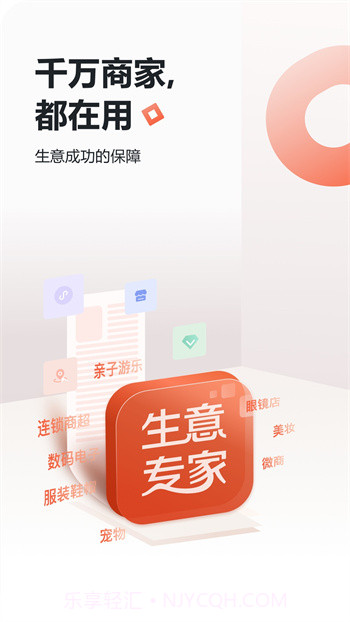生意专家收银台截图3