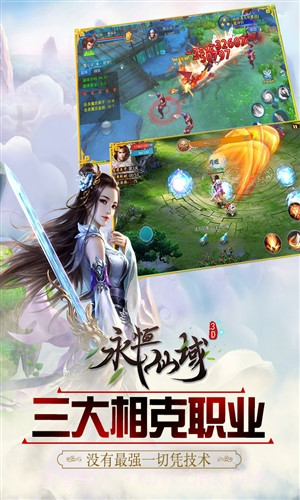 永恒仙域截图4 永恒仙域截图4