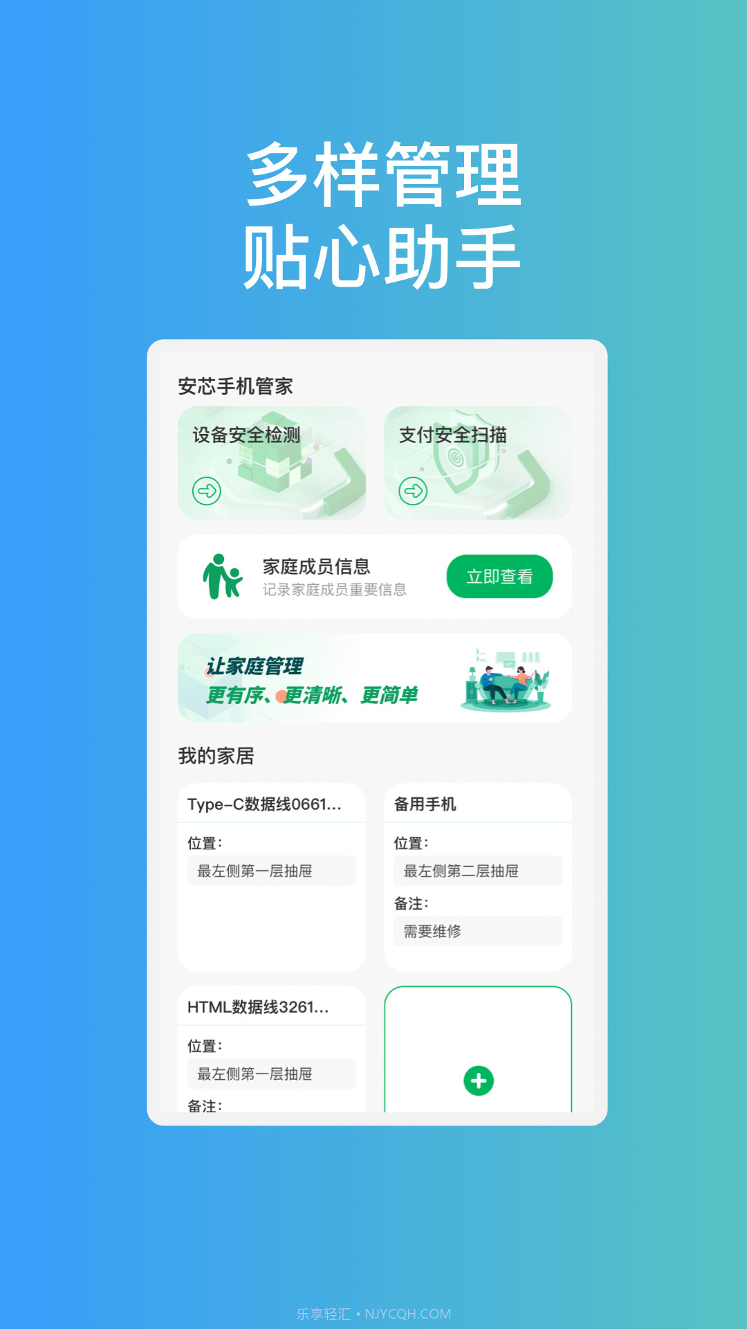 安芯手机管家截图1 安芯手机管家截图1