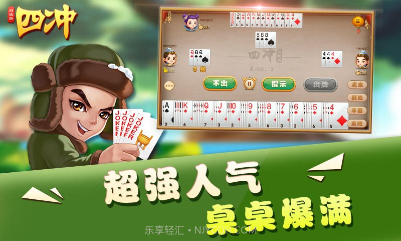 同城游四冲截图2