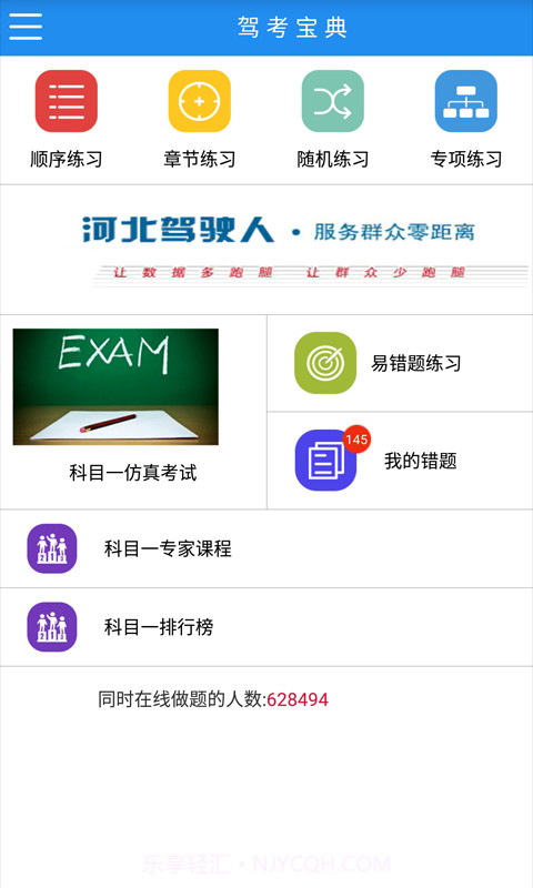 河北驾驶人截图2