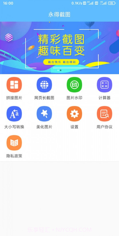 永得截图截图1 永得截图截图1
