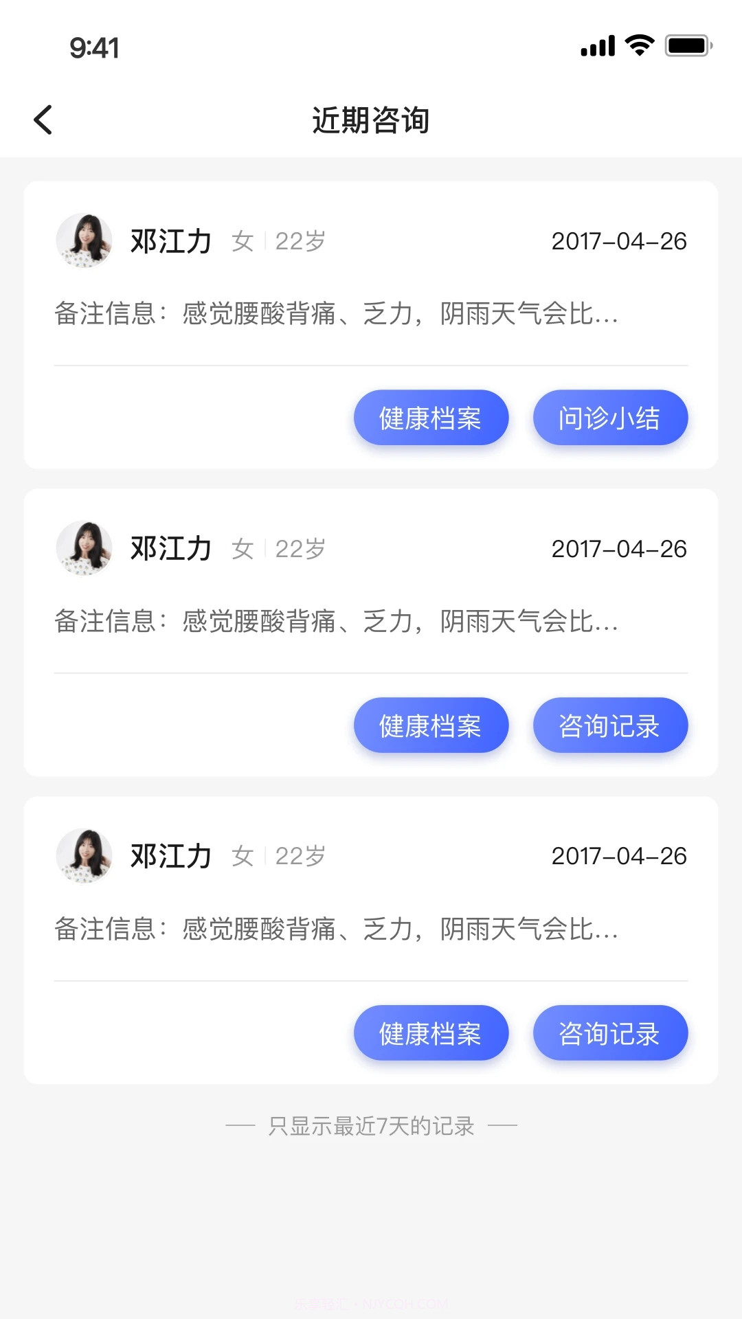 小淮医截图1 小淮医截图1