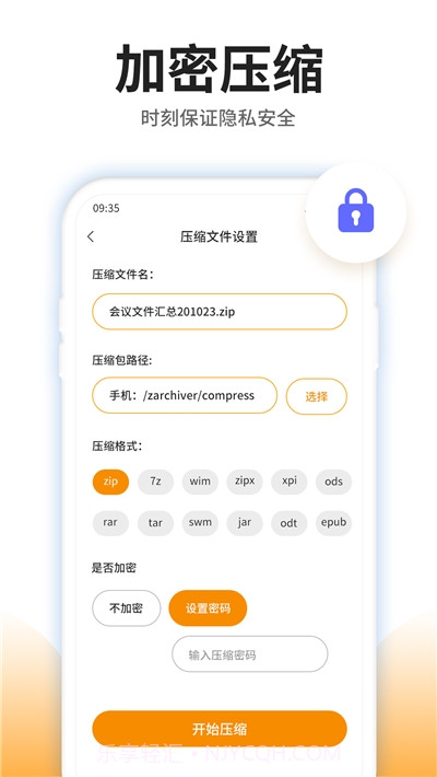 压缩文件查看器截图2