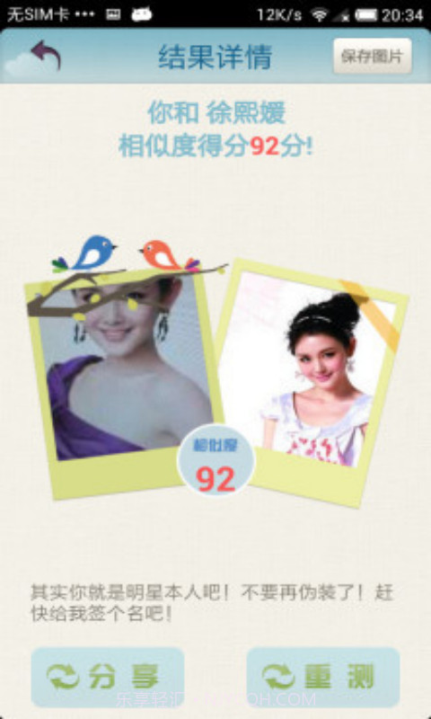 超级明星脸截图5 超级明星脸截图5