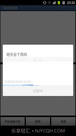 儿童语音翻译截图3 儿童语音翻译截图3