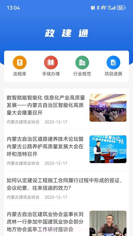 政建通截图1 政建通截图1