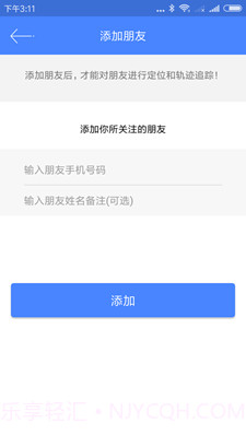 手机定位寻人v1.1截图1
