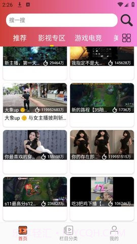 叶子tv直播截图3