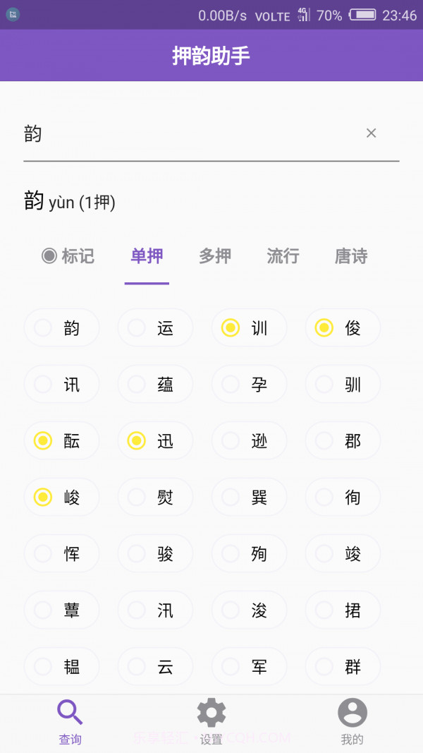 rap韵脚生成器（押韵助手）截图4
