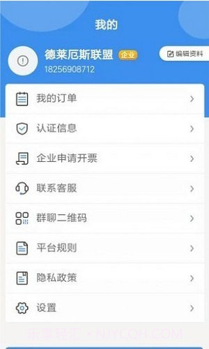 陆运通截图3 陆运通截图3