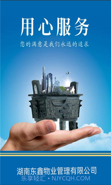 东鑫智慧服务截图1 东鑫智慧服务截图1