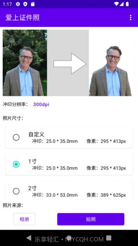 爱上证件照截图1