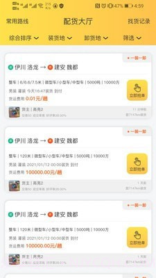 货灵鸟司机端截图2