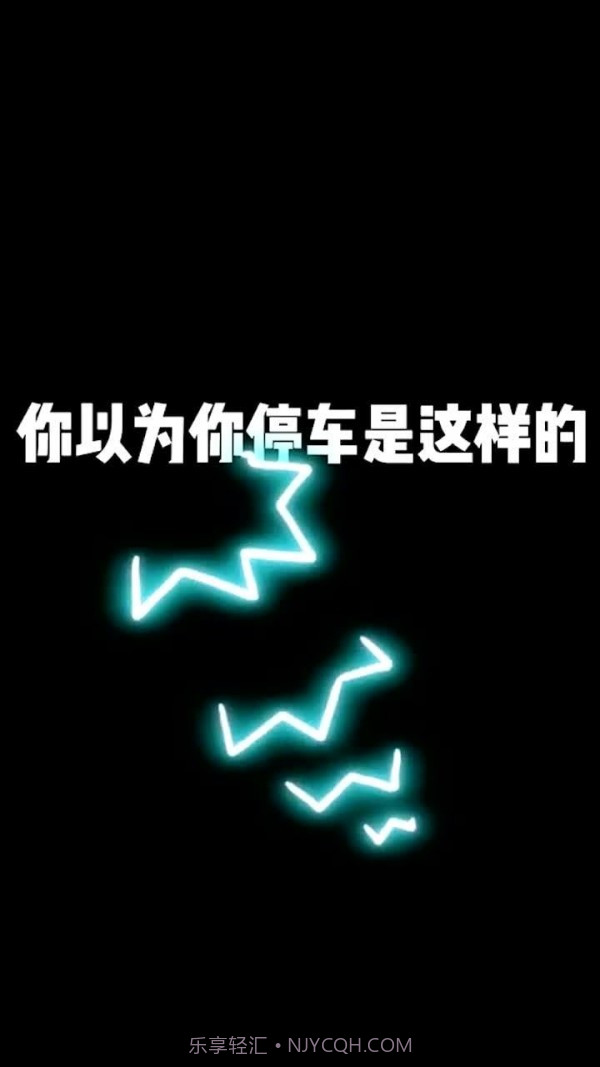 侧方位停车截图2 侧方位停车截图2