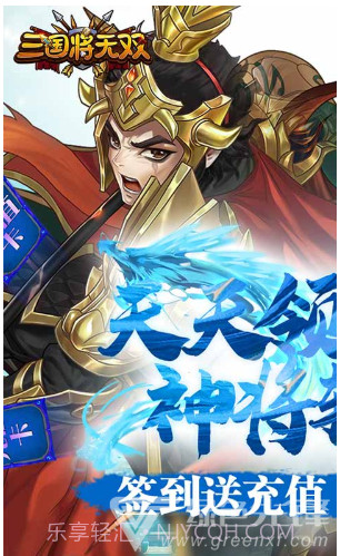 三国将无双V2.6.0截图1