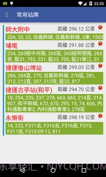 台北公车通 (台北市公车动态/YouBike即时信息)截图2