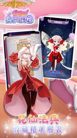 小花仙精灵乐园内购版截图4