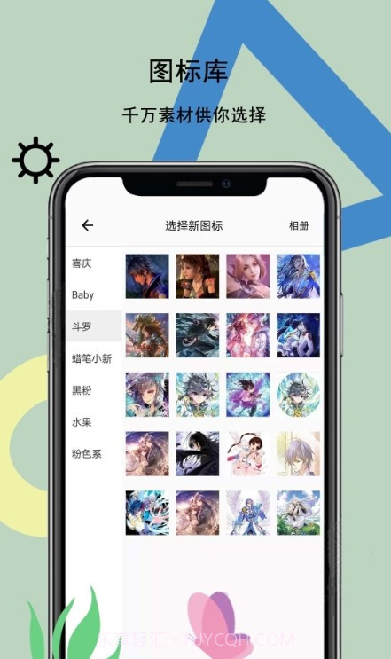 手机图标壁纸秀截图1