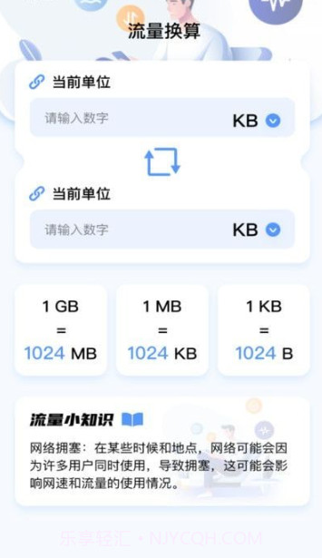 喜悦流量截图2 喜悦流量截图2