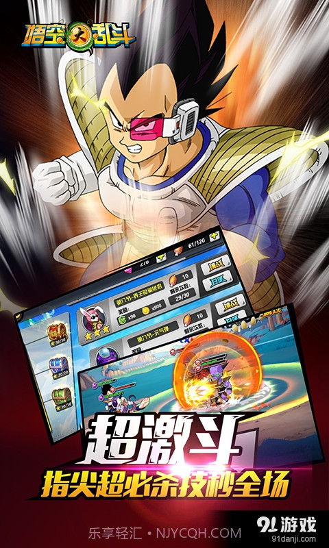 悟空大乱斗截图2