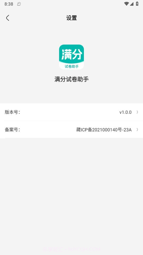 满分试卷助手截图2