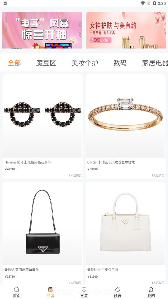 开火魔盒商城截图2 开火魔盒商城截图2