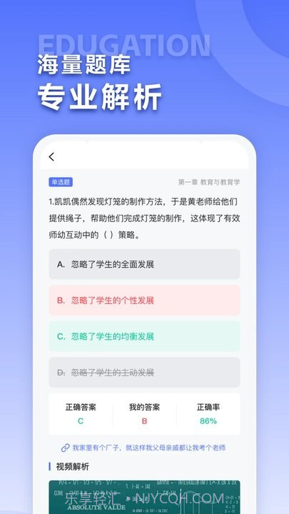 招教宝典题库截图4