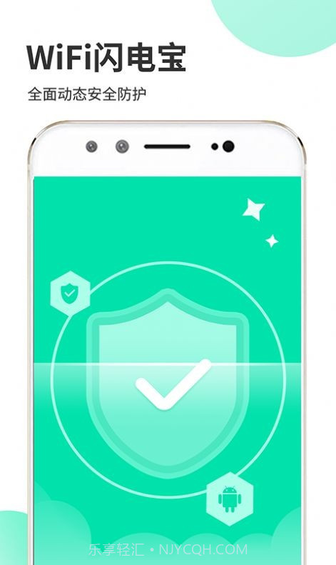 WiFi闪电宝截图3