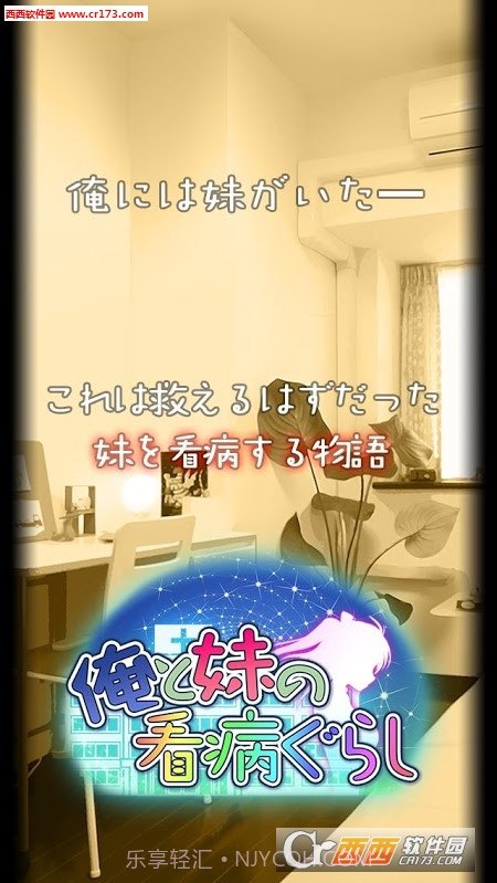 看护妹妹中文版截图3 看护妹妹中文版截图3