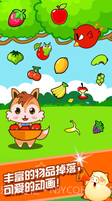 儿童宝宝接水果截图2