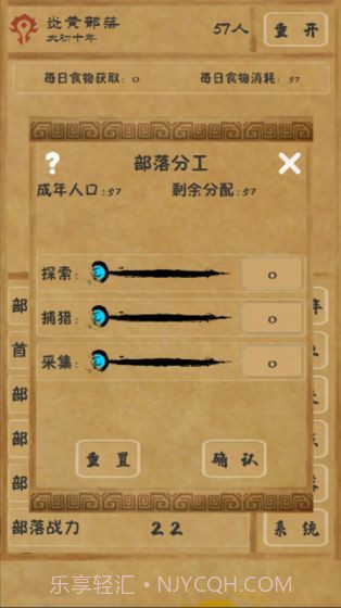 远古部落之文明起源截图3