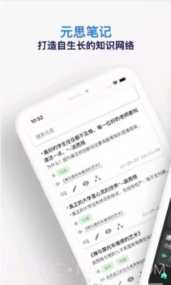 元思笔记截图1 元思笔记截图1