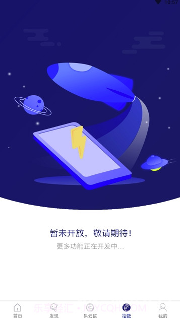 易云信(易云信风险管控)V1.1 安卓手机版截图1