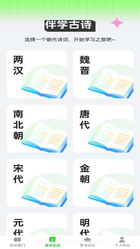 伴学掌门截图2