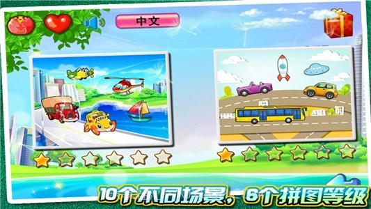 宝宝交通工具识字拼图截图2