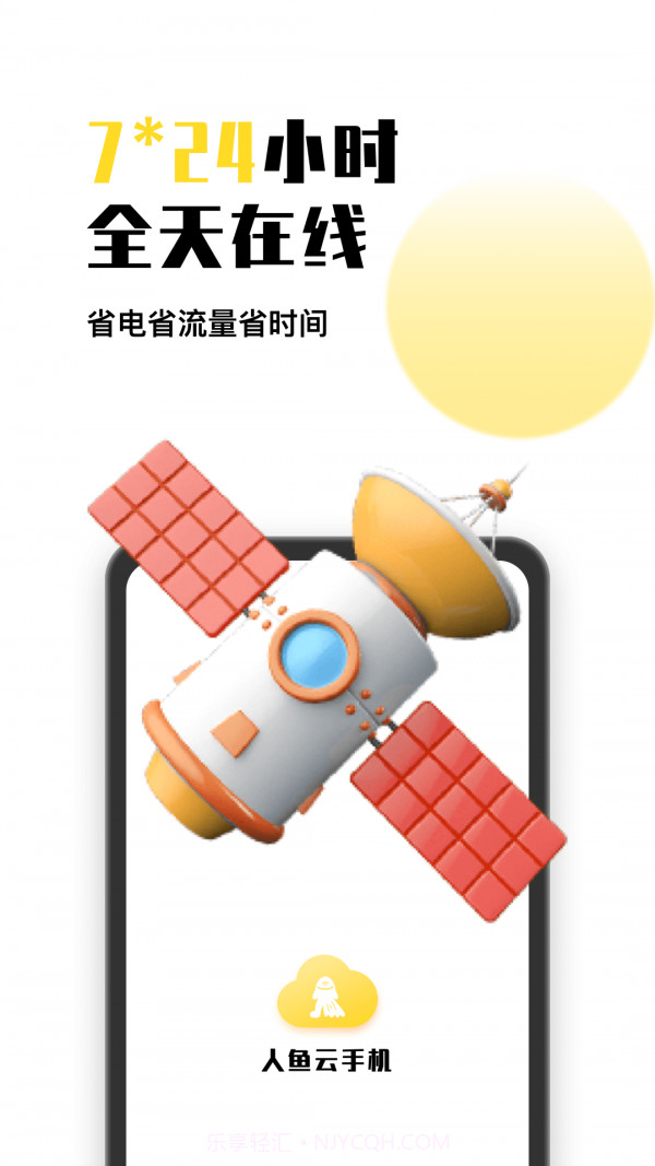 人鱼云手机截图5 人鱼云手机截图5